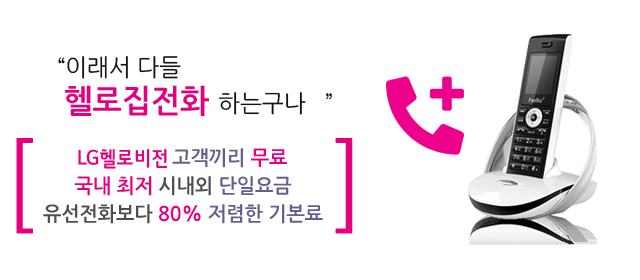 LG헬로 춘천 강원방송 인터넷 전화 메인